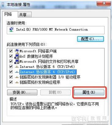 DNS遭攻击以至网站带不开下载不了等网络故障的解决方法4