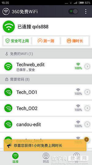 哪款免费wifi手机软件最好用？四款免费wifi手机软件上网评测14