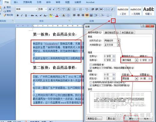 word制作精美电子小报过程解析7