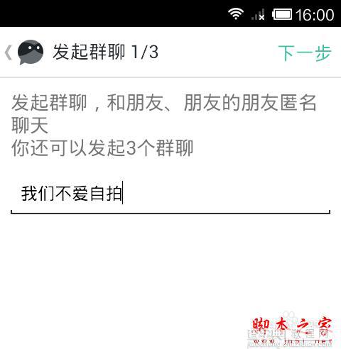 无秘怎么群聊？无秘匿名群组聊天教程5