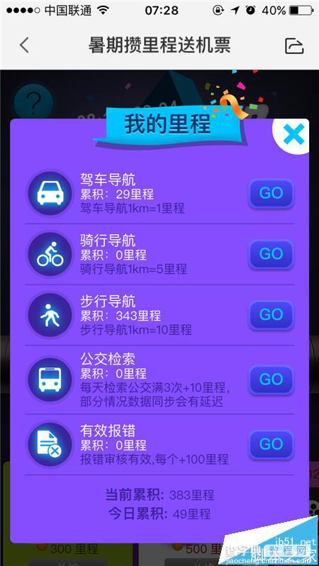 百度地图app怎么使用导航里程兑换爱奇艺VIP月卡?4