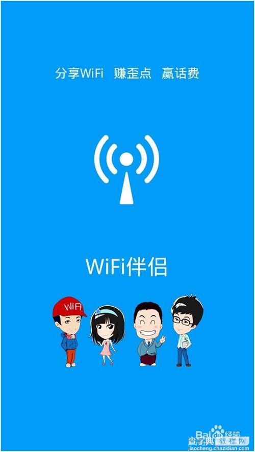 wifi伴侣怎么用 手机wifi伴侣使用详细图文教程1