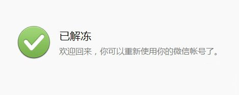 微信账号保护机制使用教程(可用于账号冻结与解冻)10
