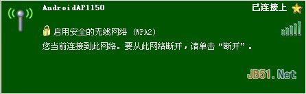 安卓手机做wifi热点让笔记本上网的方法9