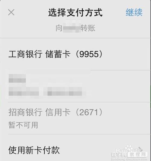 微信支付怎么转账？微信上向小伙伴转账的操作方法7