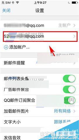 手机QQ邮箱在哪里设置主账户?主账户设置方法2