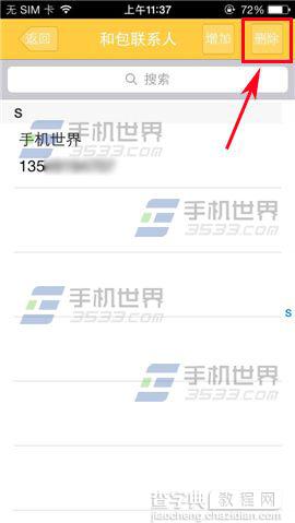 和包中的联系人怎么删除？2