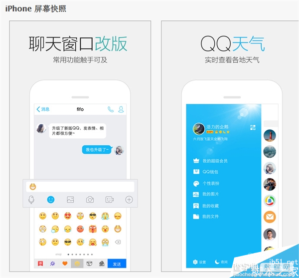 iPhone QQ 6.1正式发布:新增口令红包、采用全新UI界面设计3