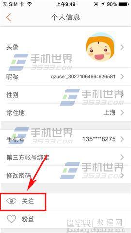 手机大众点评怎么添加关注好友？2