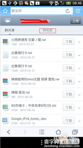 在安卓手机上浏览/下载QQ群共享文件详细教程11