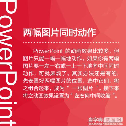 PowerPoint制作的九大原则是什么 使用PowerPoint制作PPT的九大原则介绍4
