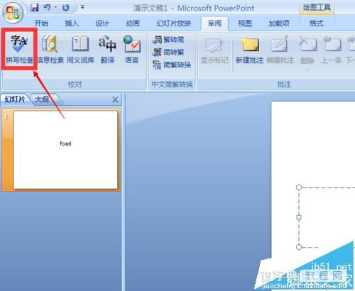 ppt文档中英文字母下面的红色波浪线该怎么取消?4