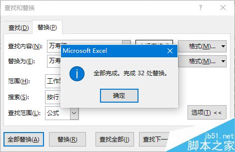 excel多表数据出错怎么办?替换一次全完成5