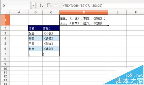 LibreOffice Calc怎么合并单元格字符?1