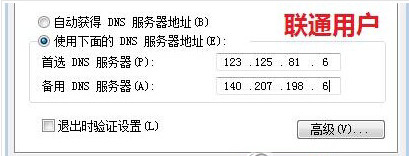 DNS遭攻击以至网站带不开下载不了等网络故障的解决方法5