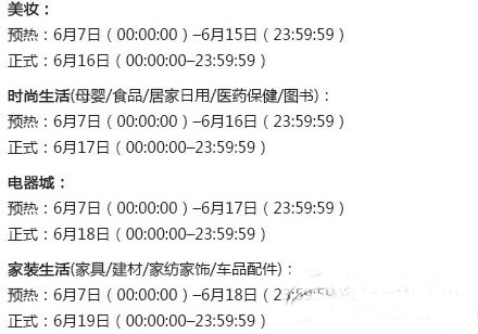 2014天猫年中大促是什么时候？2014天猫年中大促时间表1