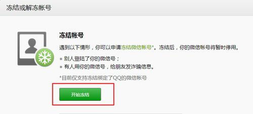 微信账号保护机制使用教程(可用于账号冻结与解冻)4