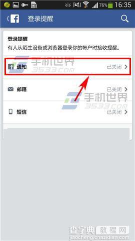 手机Facebook如何设置登录提醒？Facebook设置登录提醒的方法4