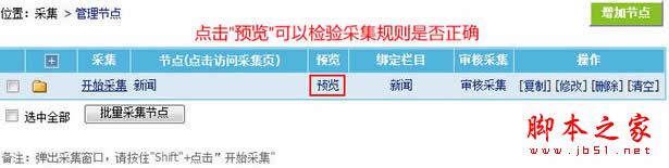 帝国cms采集图文教程(上,中,下)全集19