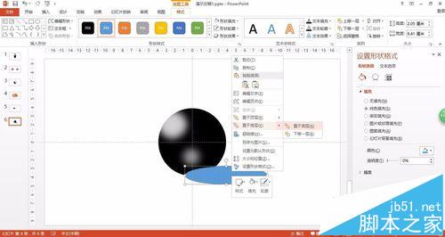 ppt怎么绘制立体的3D材质球?7