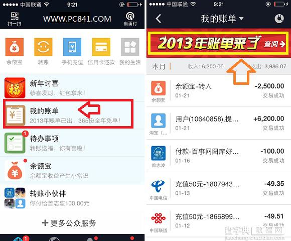 手机支付宝年度账单在哪查看 手机版支付宝年度对账单查看方法13