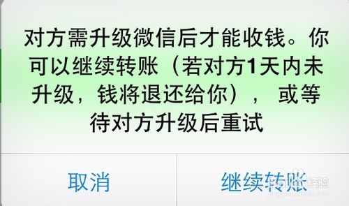 微信支付怎么转账？微信上向小伙伴转账的操作方法6
