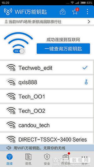 哪款免费wifi手机软件最好用？四款免费wifi手机软件上网评测1