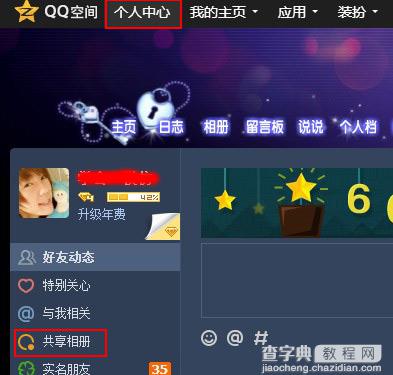 qq共享相册创建步骤图文详解1