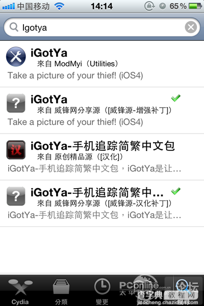 igotya iphone4s防盗软件使用设置教程1