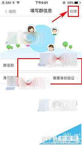 U聊app怎么创建群组? U聊创建群聊的方法4