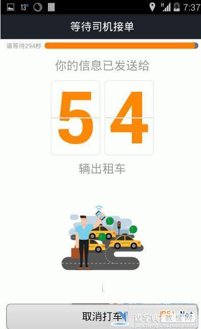 支付宝钱包怎么打车? 支付宝钱包快的打车使用教程3