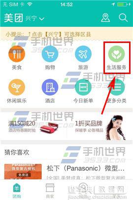 手机版美团怎么按条件筛选生活服务？2