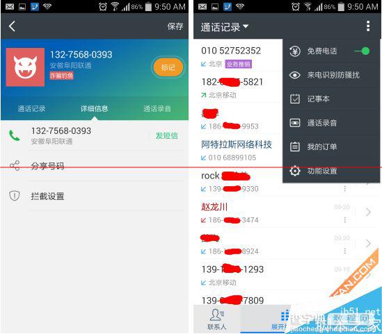 打电话真的不用钱  触宝电话可以免费通话啦5