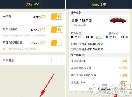 神州租车怎么租？神州租车使用教程3