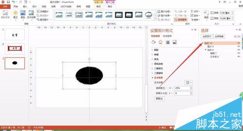 ppt中怎么使用BCS制作墨滴形状的图形?7