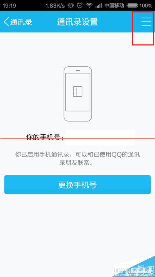 QQ手机通讯录怎么设置不显示推荐联系人？6
