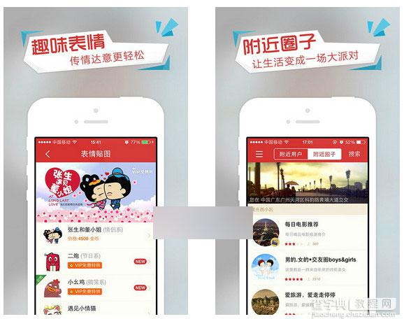 2014最热门手机约炮神器app排行榜盘点4