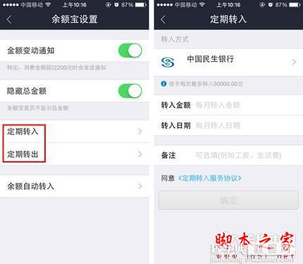 支付宝余额宝怎么自动转账 余额宝自动转账教程(图)2