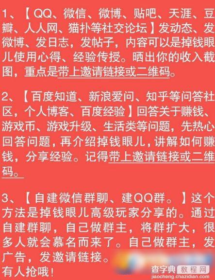 掉钱眼儿怎么邀请别人 掉钱眼儿app收徒弟攻略详解5