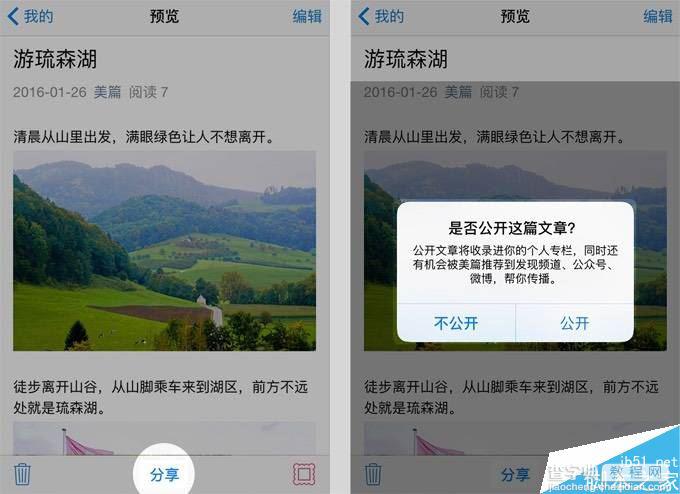 微信上怎样发布像公众号一样的图文并茂文章 私人公众号美篇使用教程9