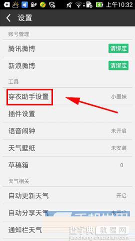 手机版墨迹天气穿衣助手在哪里?墨迹天气怎么设置穿衣助手3
