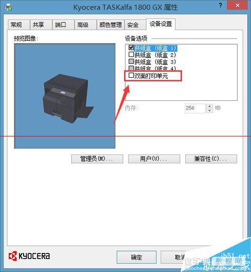 京瓷TASKalfa 1800打印机怎么实现双面打印？4