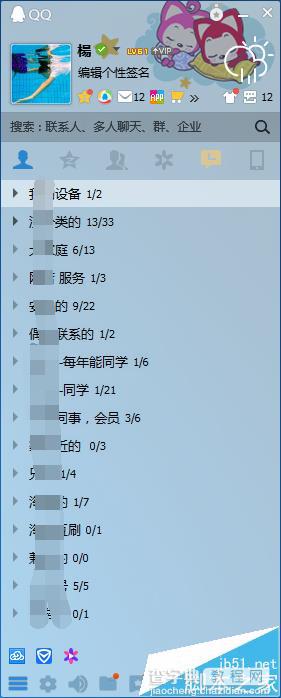 QQ好友分组怎么删除? QQ分组删除方法3