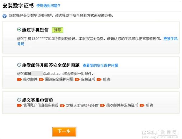 支付宝数字证书使用操作流程3