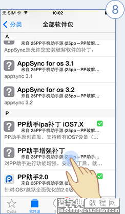 pp助手手机版两种安装方法 通过电脑版或者Cydia安装增强插件安装补丁23