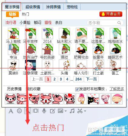 QQ免费的魔法表情和超级表情怎么使用？9