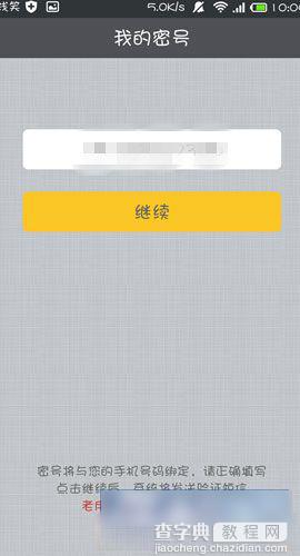 手机密号怎么使用 手机密号申请登陆方法教程图解2