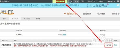支付宝余额怎么开启?支付宝余额支付功能关闭开启方法介绍6