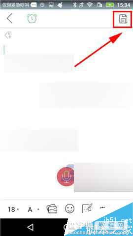 印记云笔记app怎么开启提醒功能?4