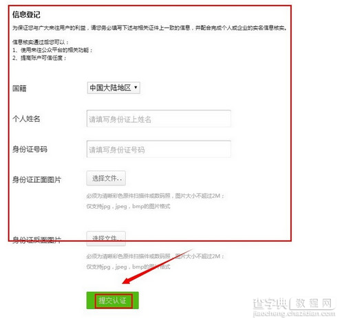 来往怎么申请公众平台6